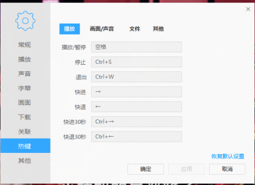 迅雷影音如何设置播放器快捷键? 迅雷影音快捷方式在哪