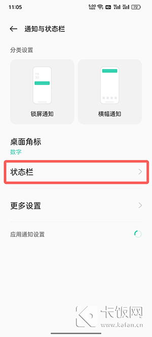 oppo手机顶部图标怎么设置