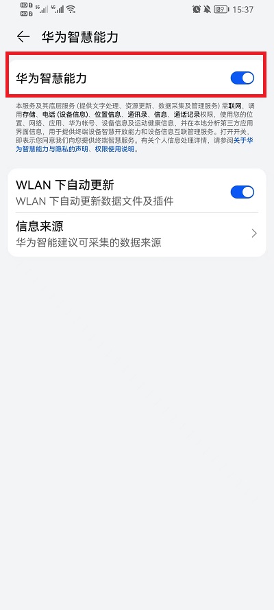 荣耀手机智慧能力怎么关闭