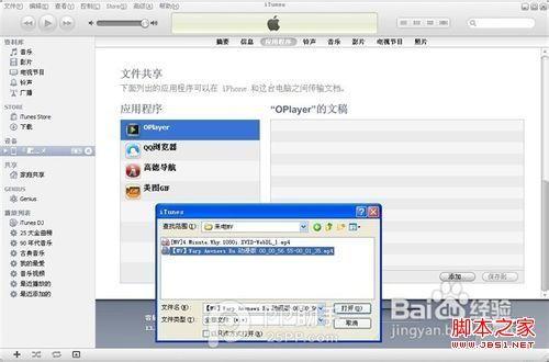 itunes文件共享功能使用教程