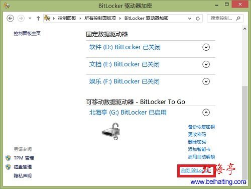 如何使用bitlocker为u盘加密,解密?