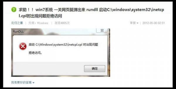 Win7系统inetcpl.cpl启动错误怎么办 cprint.dll