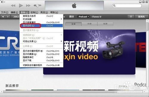 itunes怎么显示左边栏