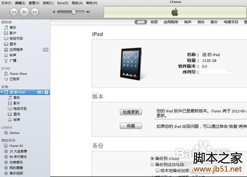 如何用itunes备份,怎样用itunes备份图文教程