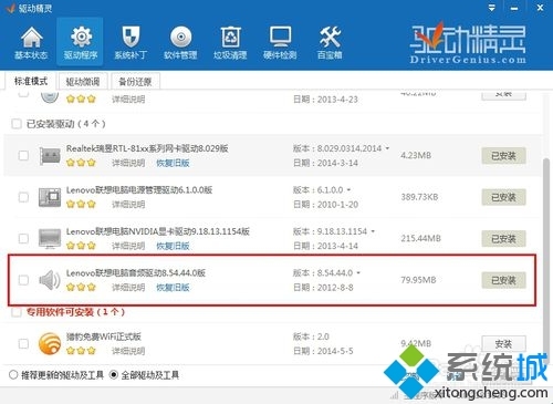 win7系统玩真三国无双出现闪退怎么办?