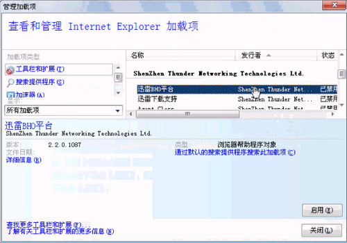 IE浏览器无法用迅雷下载文件怎么办?