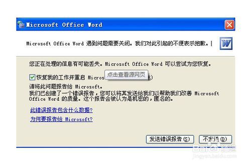 WIN7电脑为什么打不开word文档（win7系统打不开word文档）