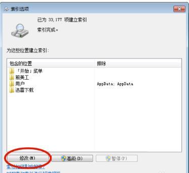 win7搜索数字找不到文件怎么办?