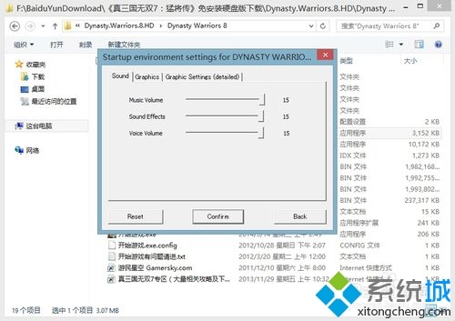 win7系统玩真三国无双出现闪退怎么办? 真三国无双开始游戏没反应