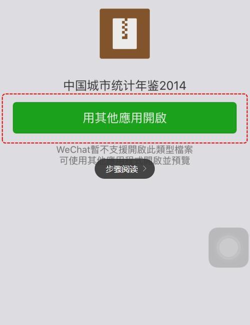 iPhone/iPad 如何打开压缩文件 rar.zip?