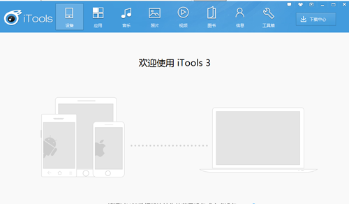 用PP助手或者itools和itunes一起同步出错怎么办