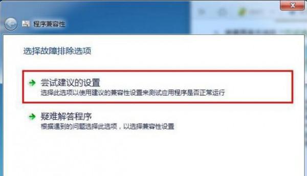 软件不兼容的问题如何解决WIN7