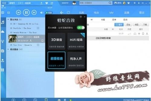 酷狗播放器蝰蛇音效和3D丽音怎么设置