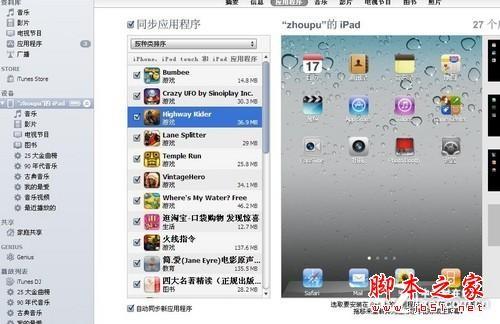 iTunes困扰小白苹果用户的4大问题 如何用好iTunes