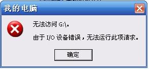 io设备错误导致u盘无法打开怎么办 u盘显示io设备错误在电脑没法显示