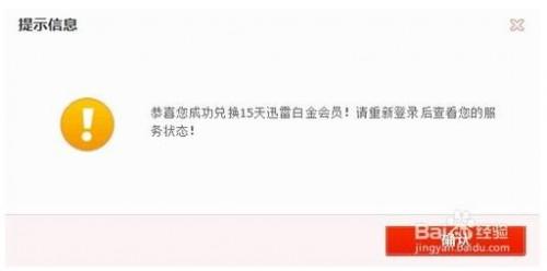 迅雷会员激活码怎么用?