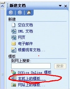 WIN7电脑为什么打不开word文档