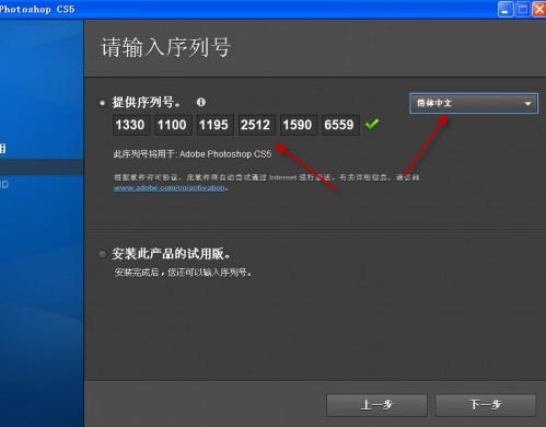 Adobe photoshop CS5 中文版安装图文教程