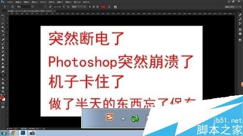 Photoshop CC的文件意外关闭没有保存怎么办?