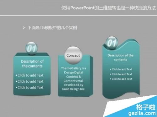 powerpoint2015如何调整PPT立体图形