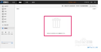 百度云管家客户端回收站在哪