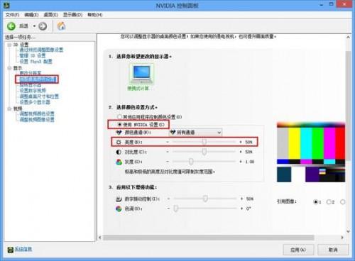 如何使用显卡控制台调节显示亮度(Nvidia单显卡篇)