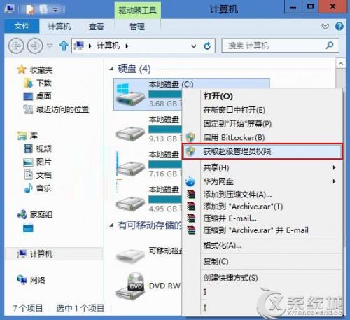 Windows8.1如何获取超级管理员权限