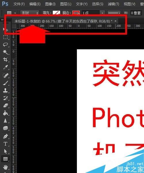 Photoshop CC的文件意外关闭没有保存怎么办?