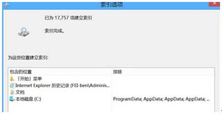 原来windows8系统中的索引服务可以这样应用