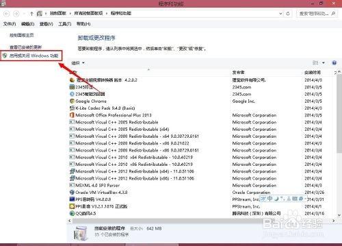 windows8.1怎么卸载自带的IE11浏览器?