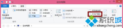 windows8系统显示文件后缀名的方法