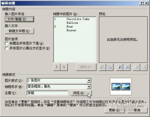 用PowerPoint2007轻松制作动态音乐相册的方法