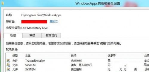 让Windows8系统获取WindowsApps权限方法 获取win10权限
