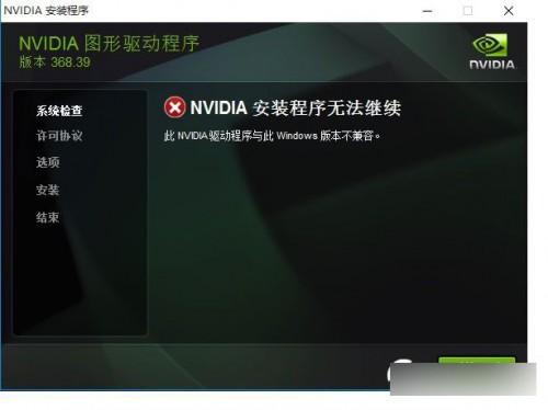 GTX1080装不上驱动怎么办?