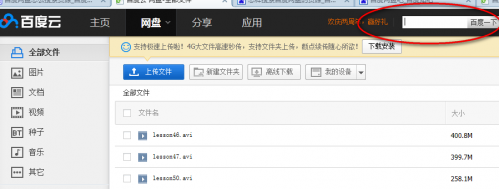 百度云网盘怎么搜索资源?