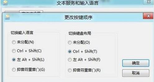 Windows8输入法无法切换的解决办法