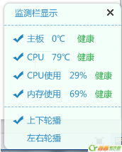 驱动人生温度检测功能在哪