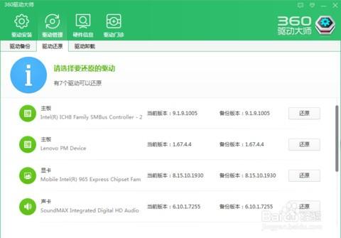 360驱动大师的驱动备份怎么还原
