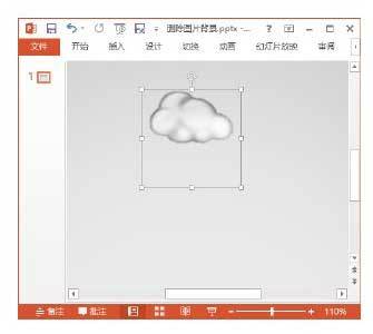 PowerPoint 2013中删除图片背景的方法