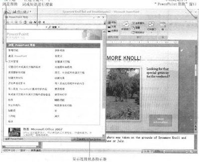 PowerPoint2007使用帮助系统是什么?（powerpoint帮助快捷键）