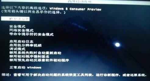 Windows8进入安全模式的方法