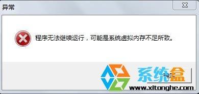 玩游戏的时候弹出虚拟内存不足的窗口怎么解决?