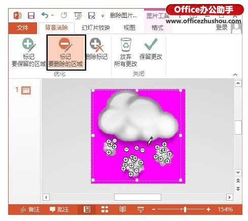 PowerPoint 2013中删除图片背景的方法