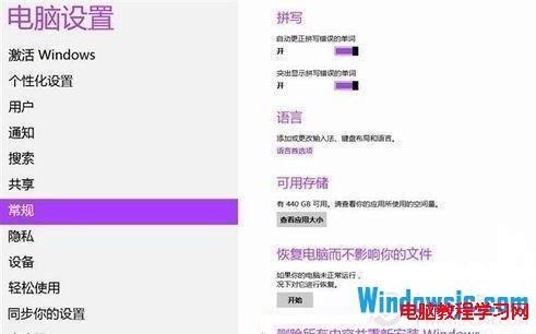 Windows8.1 如何恢复出厂设置教程