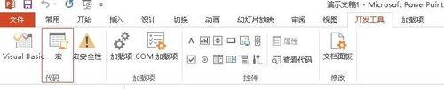 怎样在powerpoint2013中通过宏命令创建pdf文档