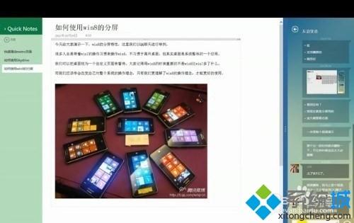 如何使用windows8.1系统的分屏功能