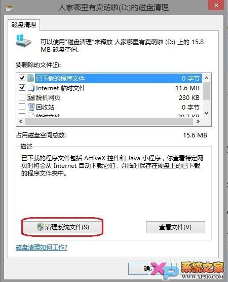 windows8系统维护小技巧