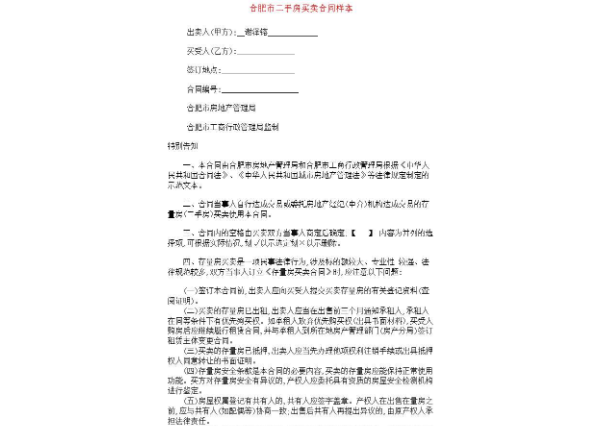 二手房屋买卖合同注意哪些事项 二手房屋买卖合同违约怎么办 二手房屋买卖合同丢失怎么办