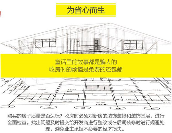 精装房怎么验收 精装房请验房师有用吗