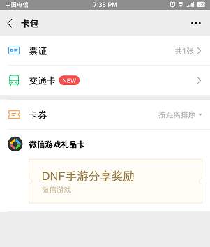 微信卡包有什么用